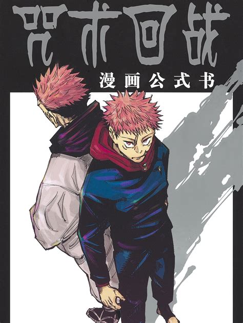 咒术回战漫画