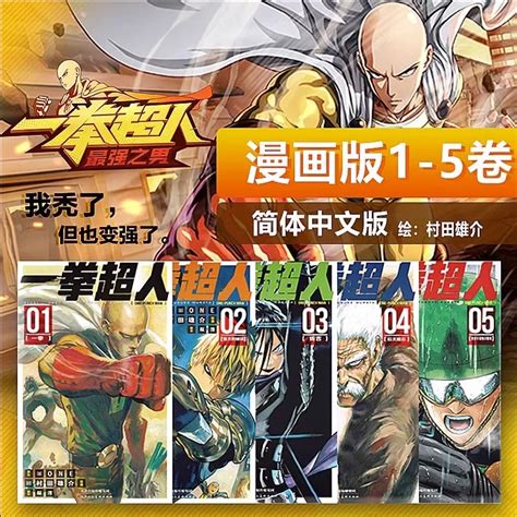 一拳超人漫画