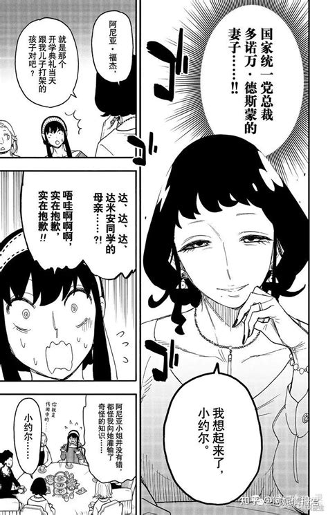 间谍过家家漫画
